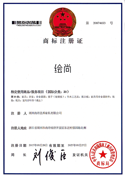 绘尚商标注册证_00.png